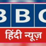 BBC Hindi News