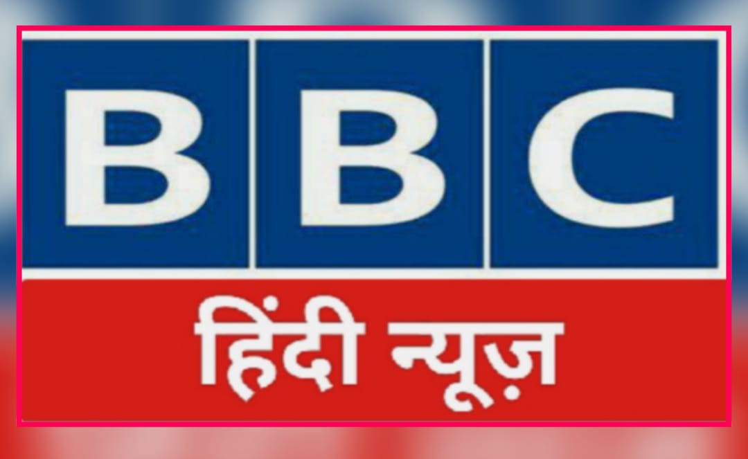 BBC Hindi News